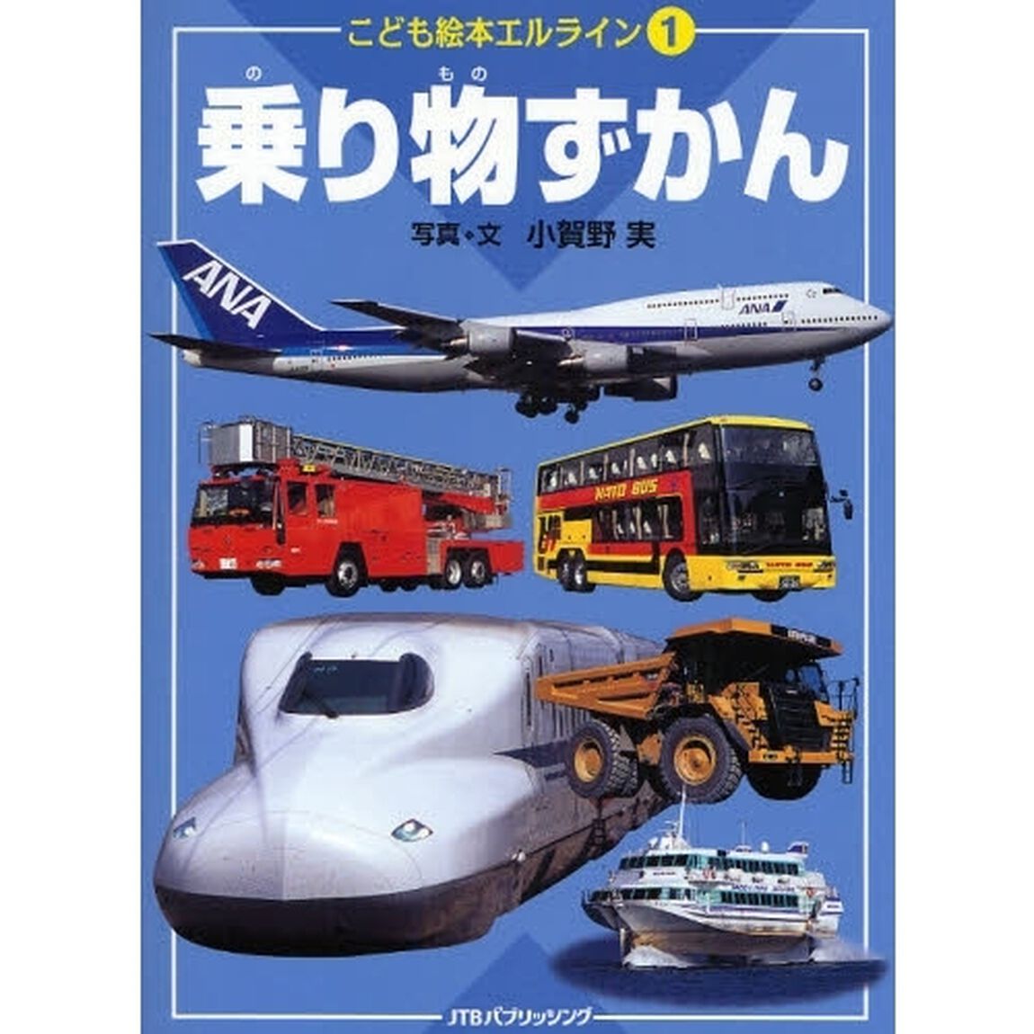 乗り物ずかん