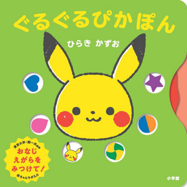 ぐるぐるぴかぽん