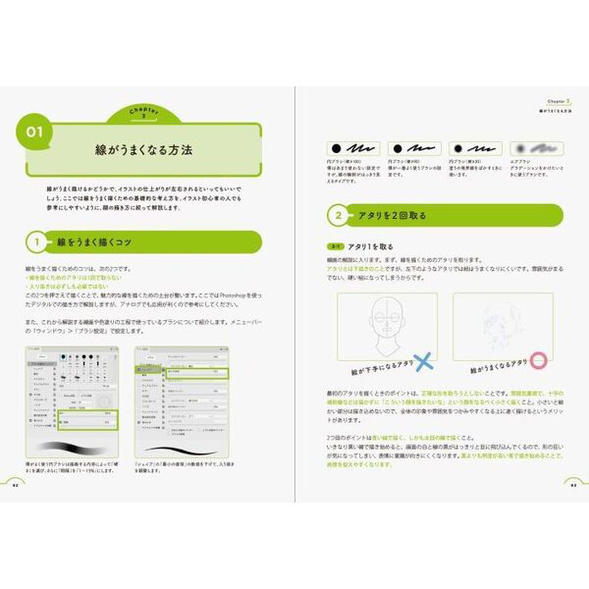 技の書　キャラクターイラスト徹底解説