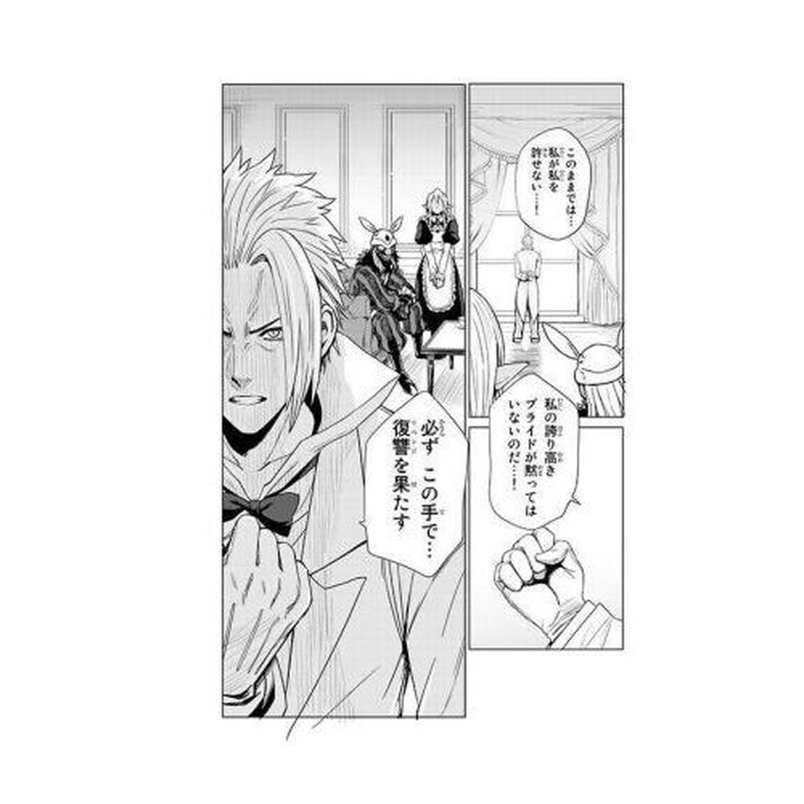 転生したらスライムだった件クレイマンREVENGE 1