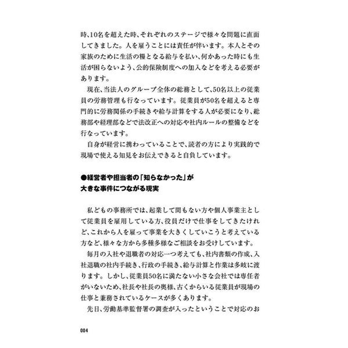 従業員50名未満限定 最強の「労務管理」 リスクを回避して、助成金がもらえる会社の作り方