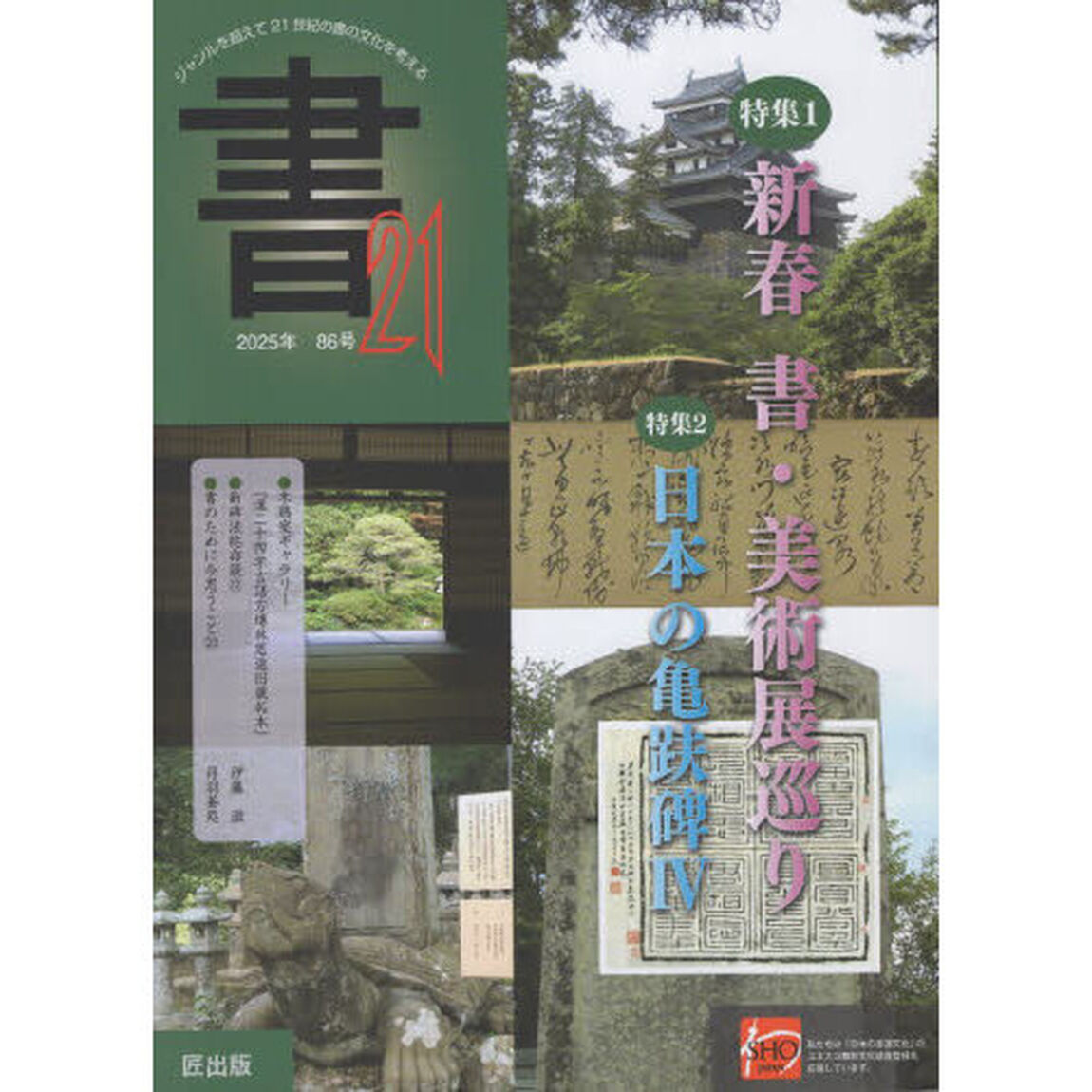 季刊　書２１　８６