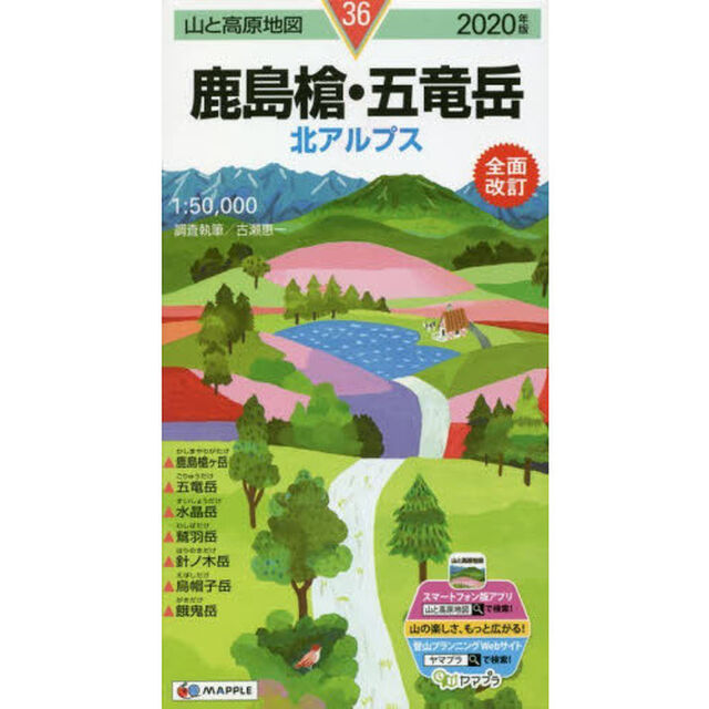 鹿島槍・五竜岳　北アルプス「２０２０年版」