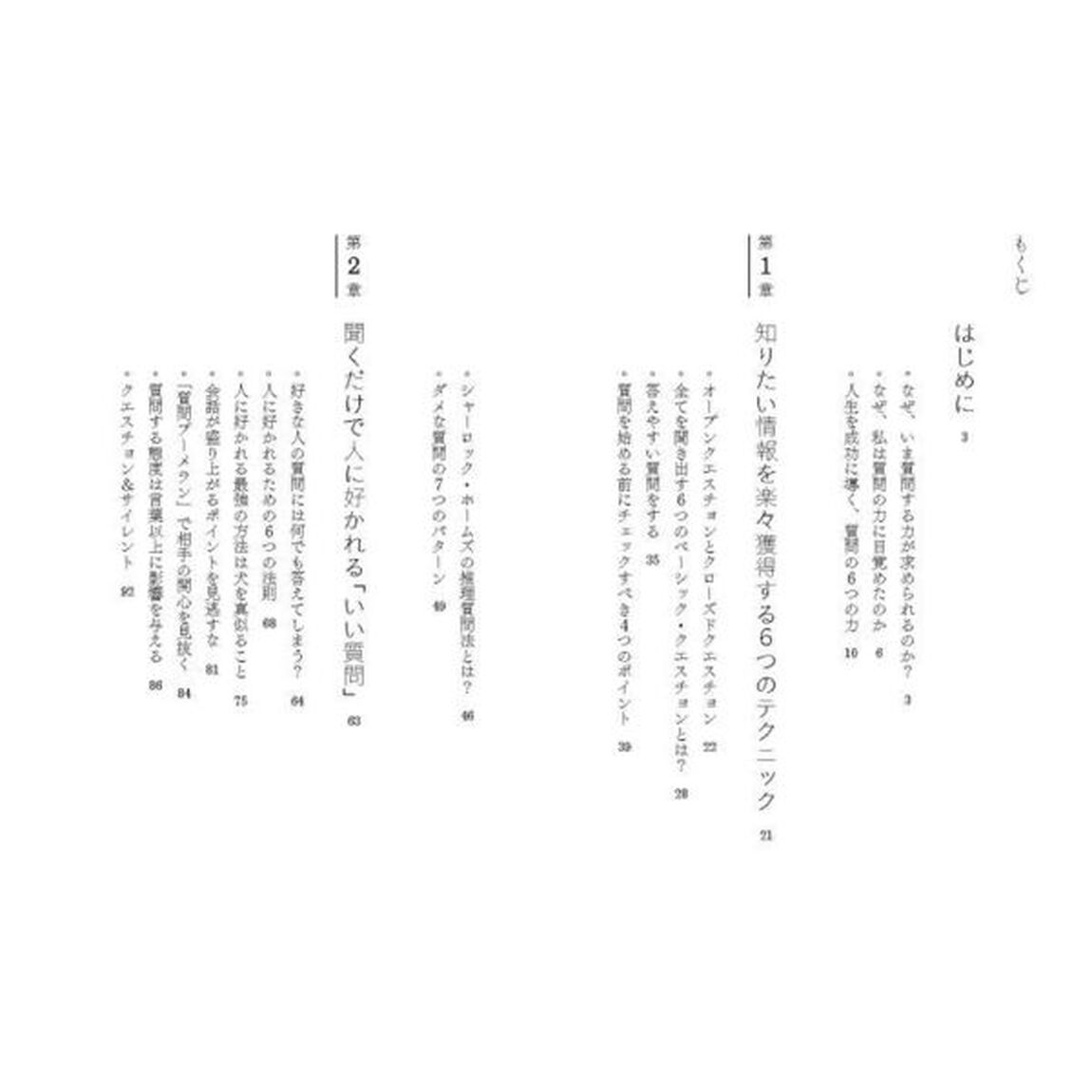 「いい質問」が人を動かす