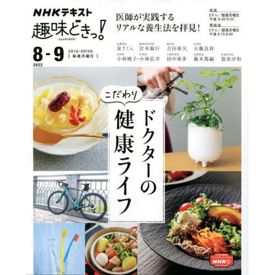 ドクターのこだわり健康ライフ