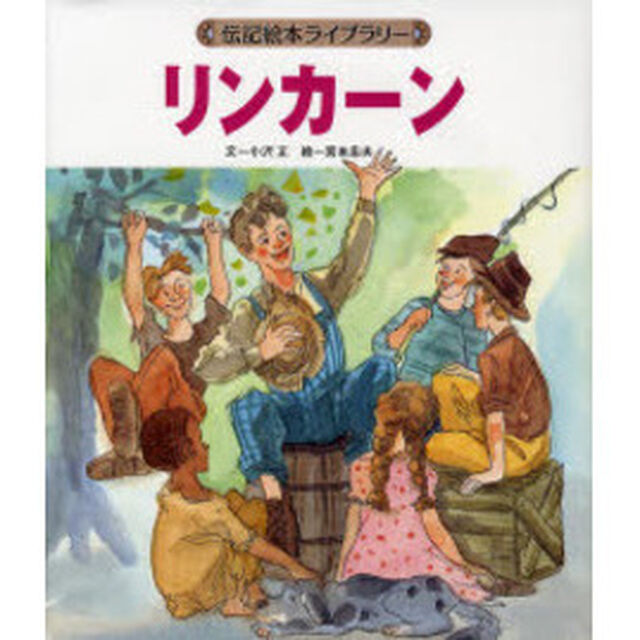 リンカーン