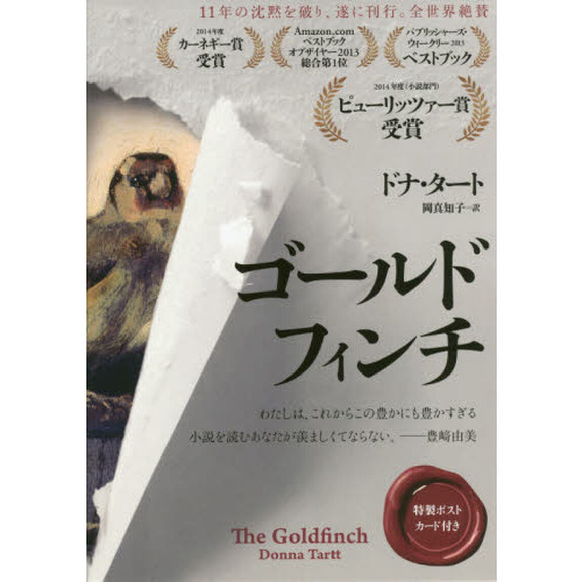 ゴールドフィンチ　４巻セット