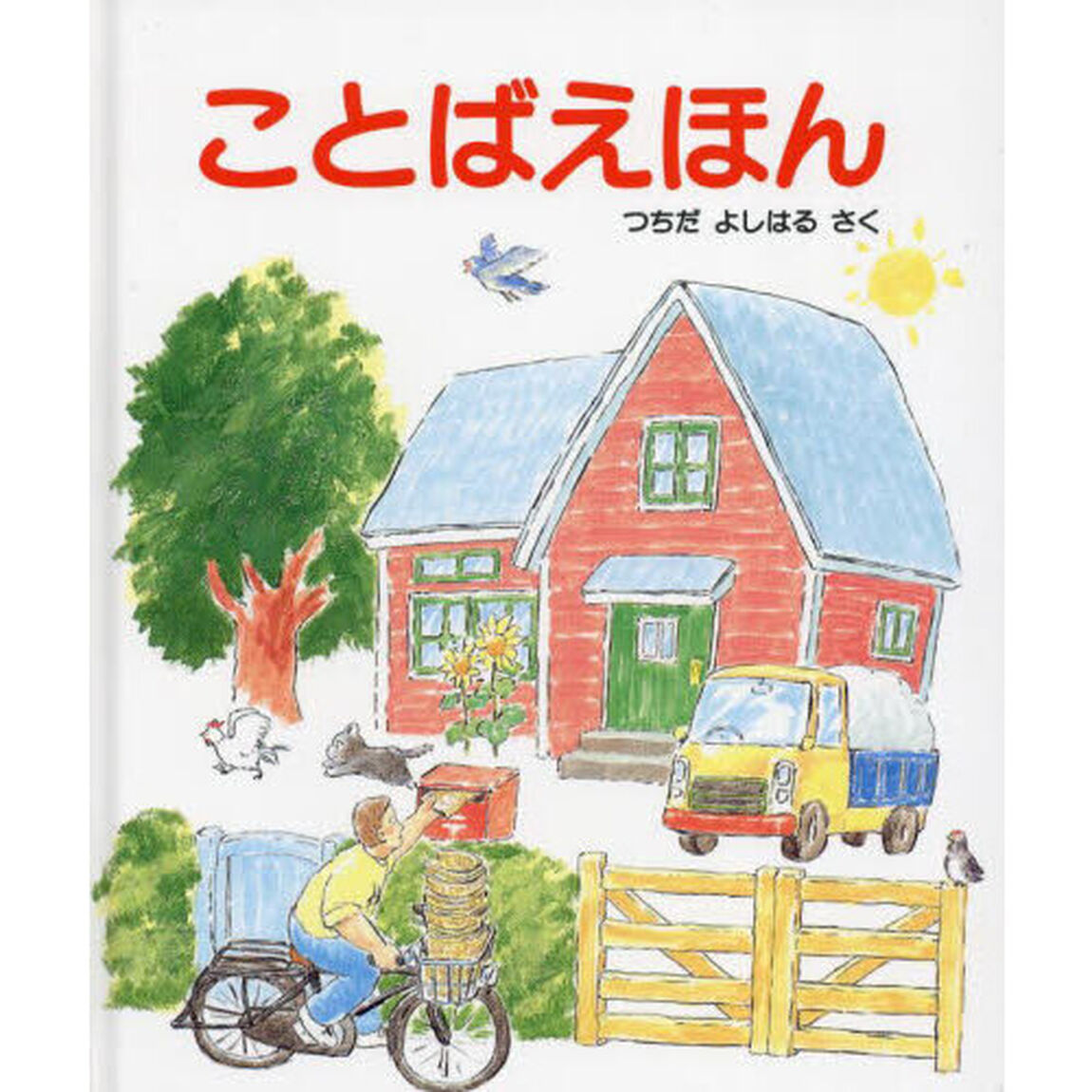 ことばえほん