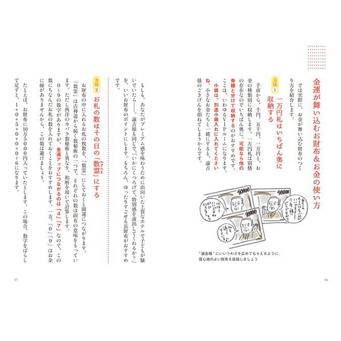 一生お金に困らない金運の身につけ方、教えてください！　１４人の開運プロフェッショナルに聞いてきました
