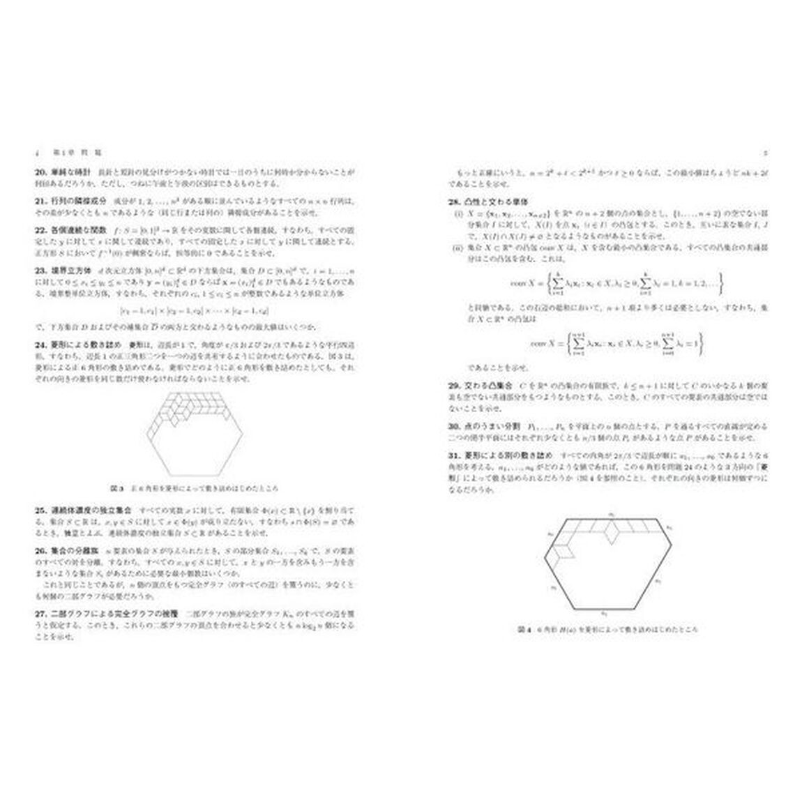 ボロバシュ数学の技法　メンフィスでコーヒーを飲みながら