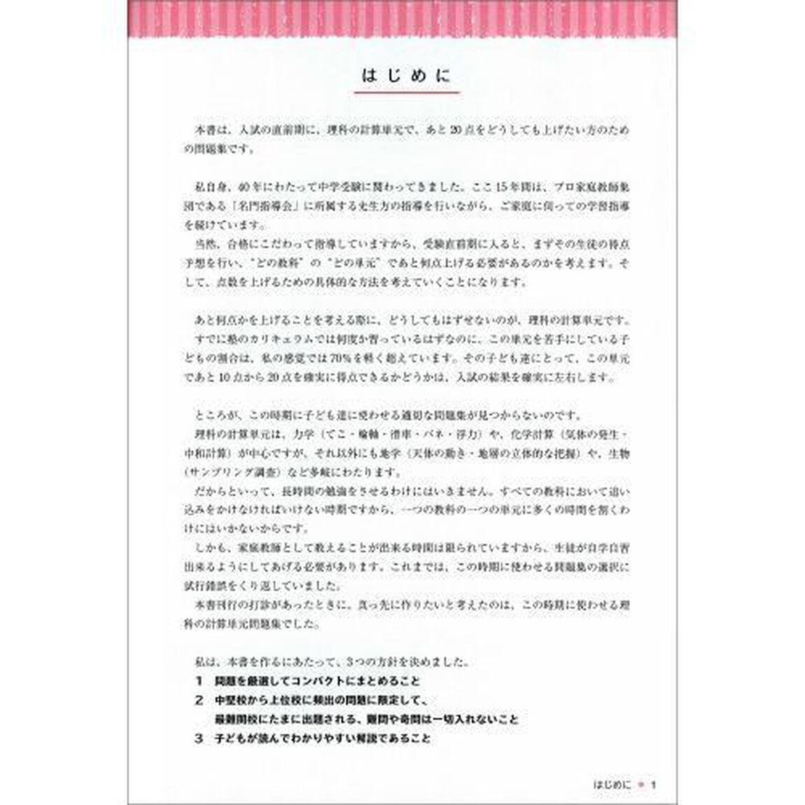 中学受験すらすら解ける魔法ワザ理科・計算問題