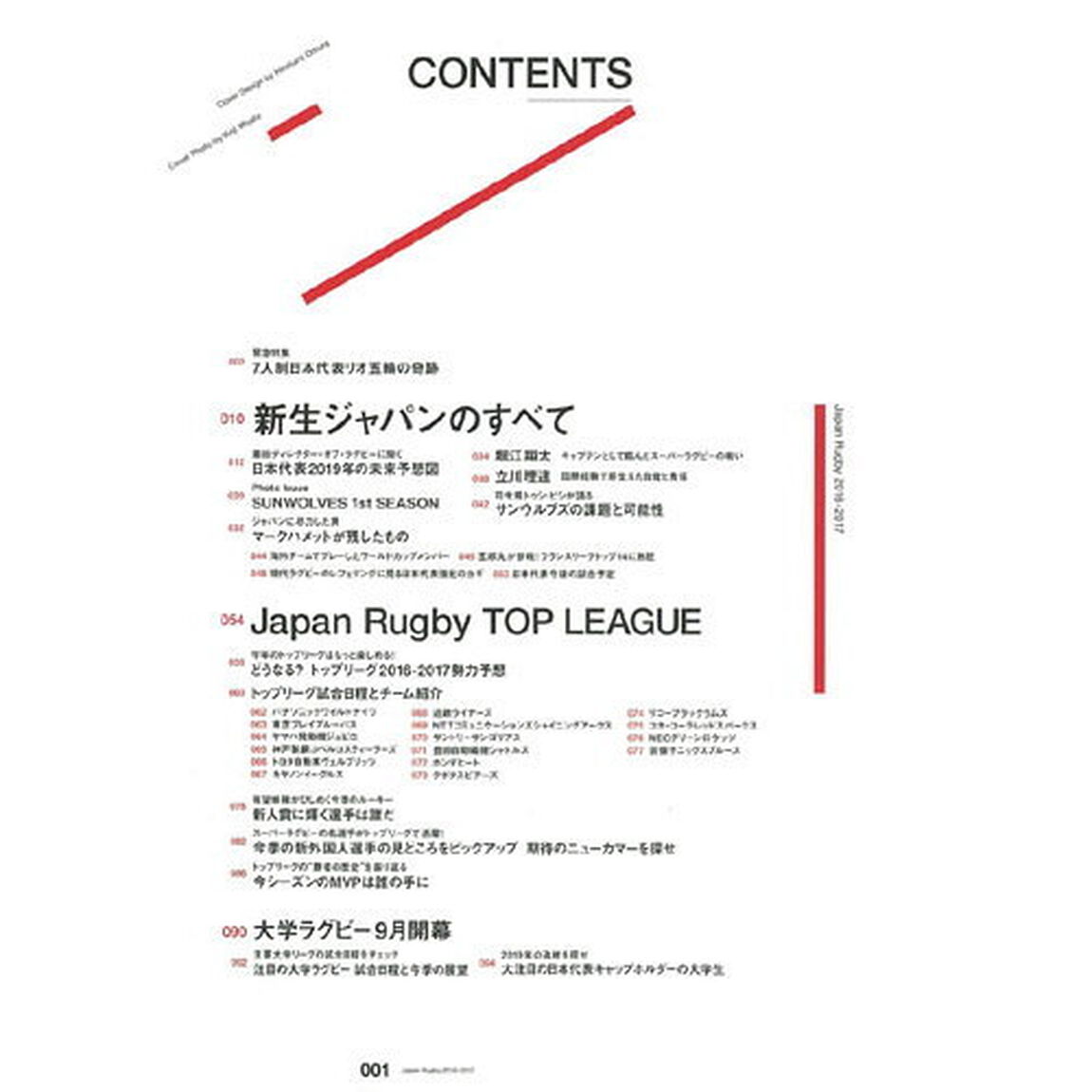 日本ラグビー　２０１６－２０１７「新生ジャパンのすべて」