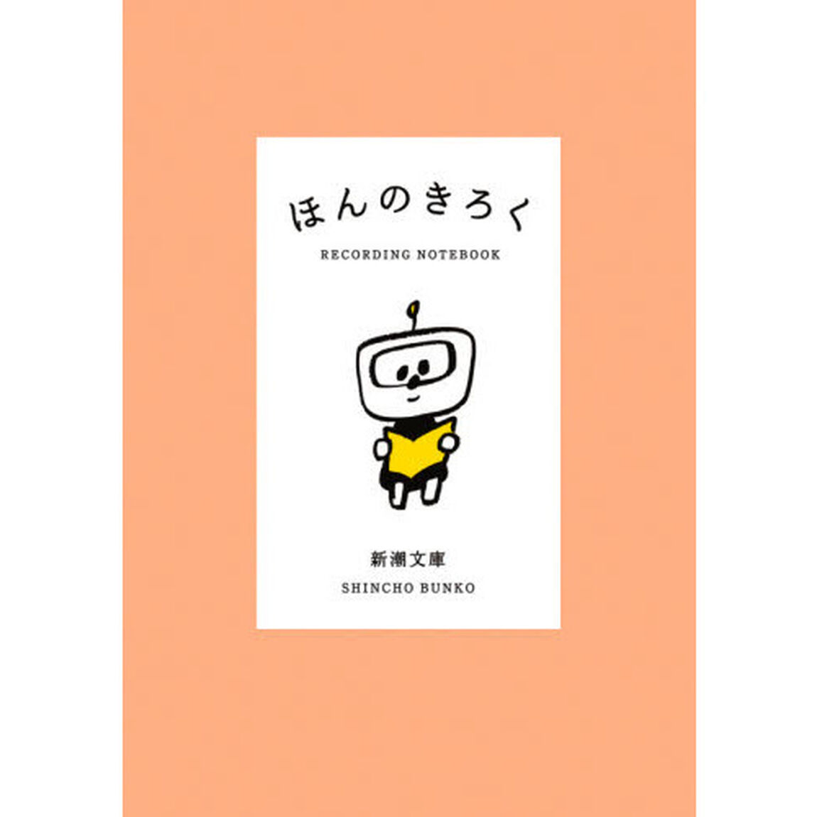ほんのきろく