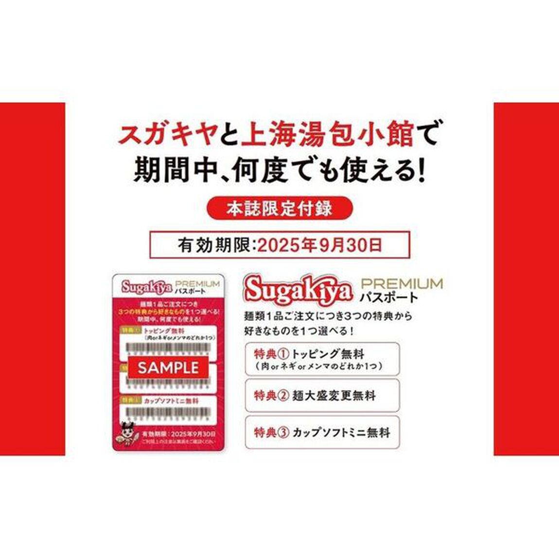 スガキヤＦＡＮ　ＢＯＯＫ　おかわり！