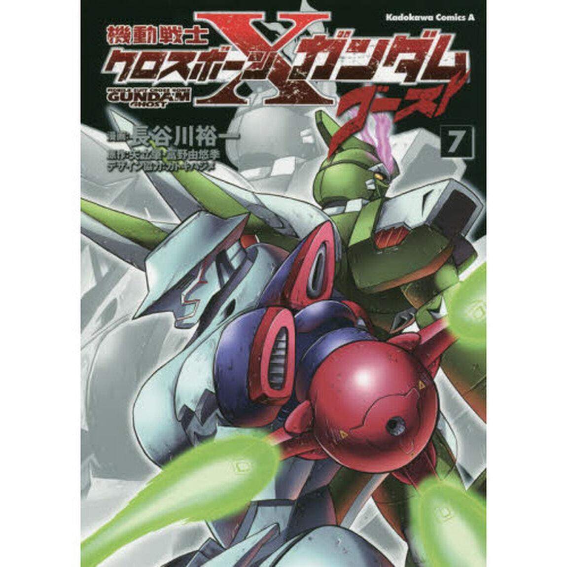機動戦士クロスボーン・ガンダムゴースト　７