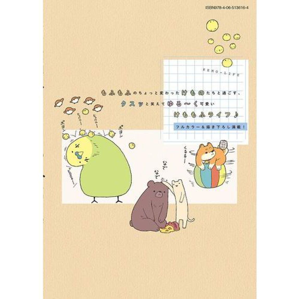 けもらいふ