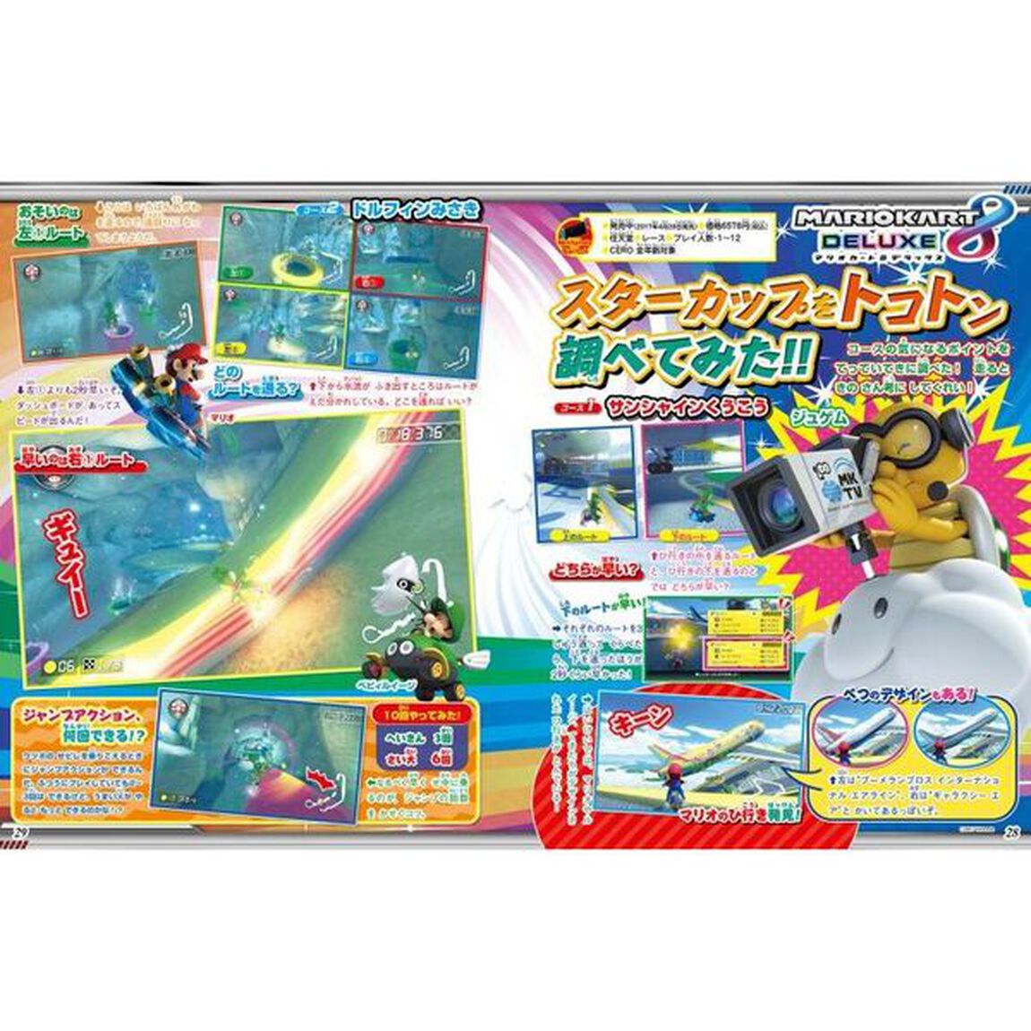 てれびげーむマガジン　２０２４－７月－８月