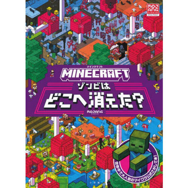 ＭＩＮＥＣＲＡＦＴゾンビはどこへ消えた？