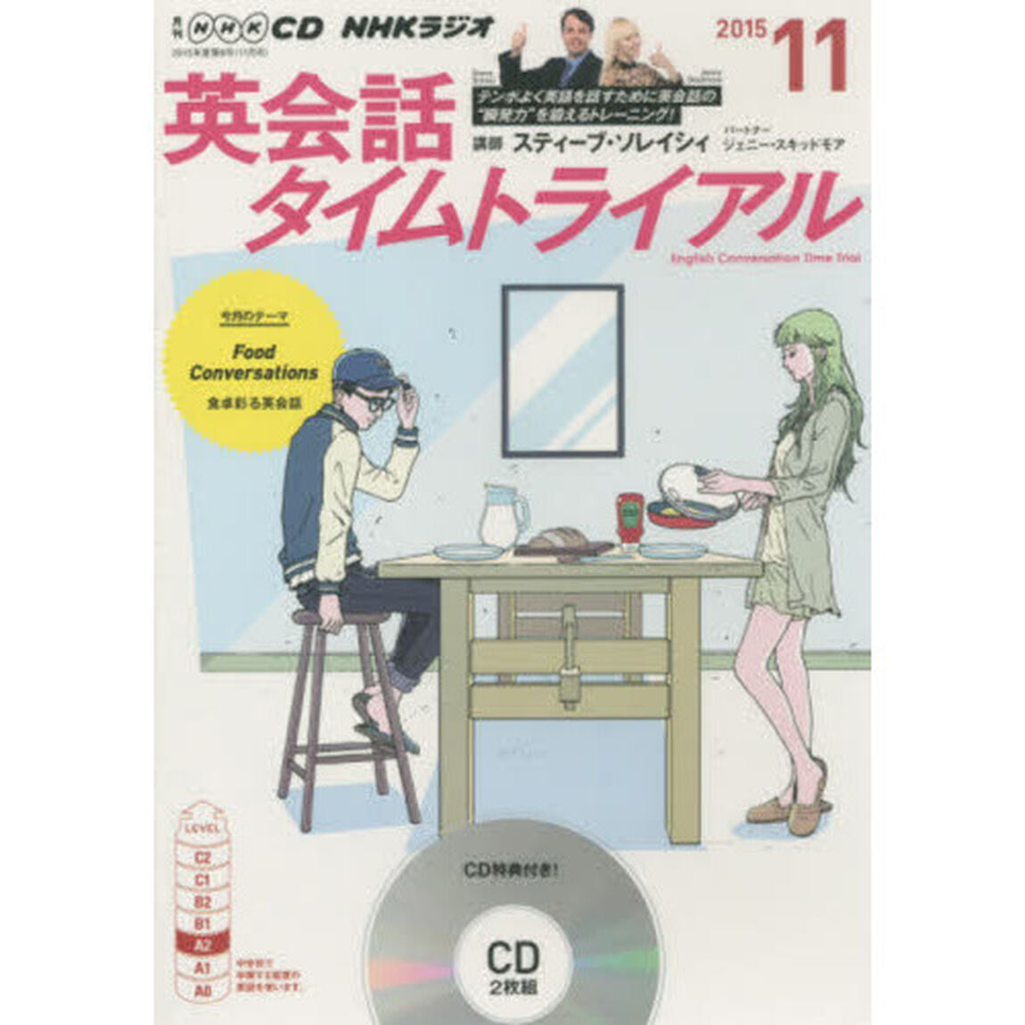 ＣＤ　ラジオ英会話タイムトライアル１１月