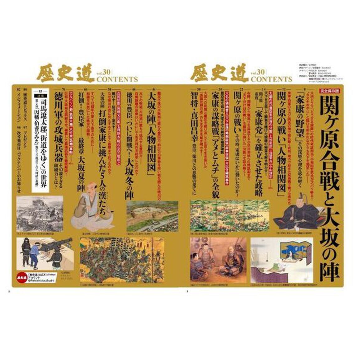 歴史道　Ｖｏｌ．３０「関ヶ原合戦と大坂の陣　〈完全保存版〉「どうする家康」天下獲りへの道」