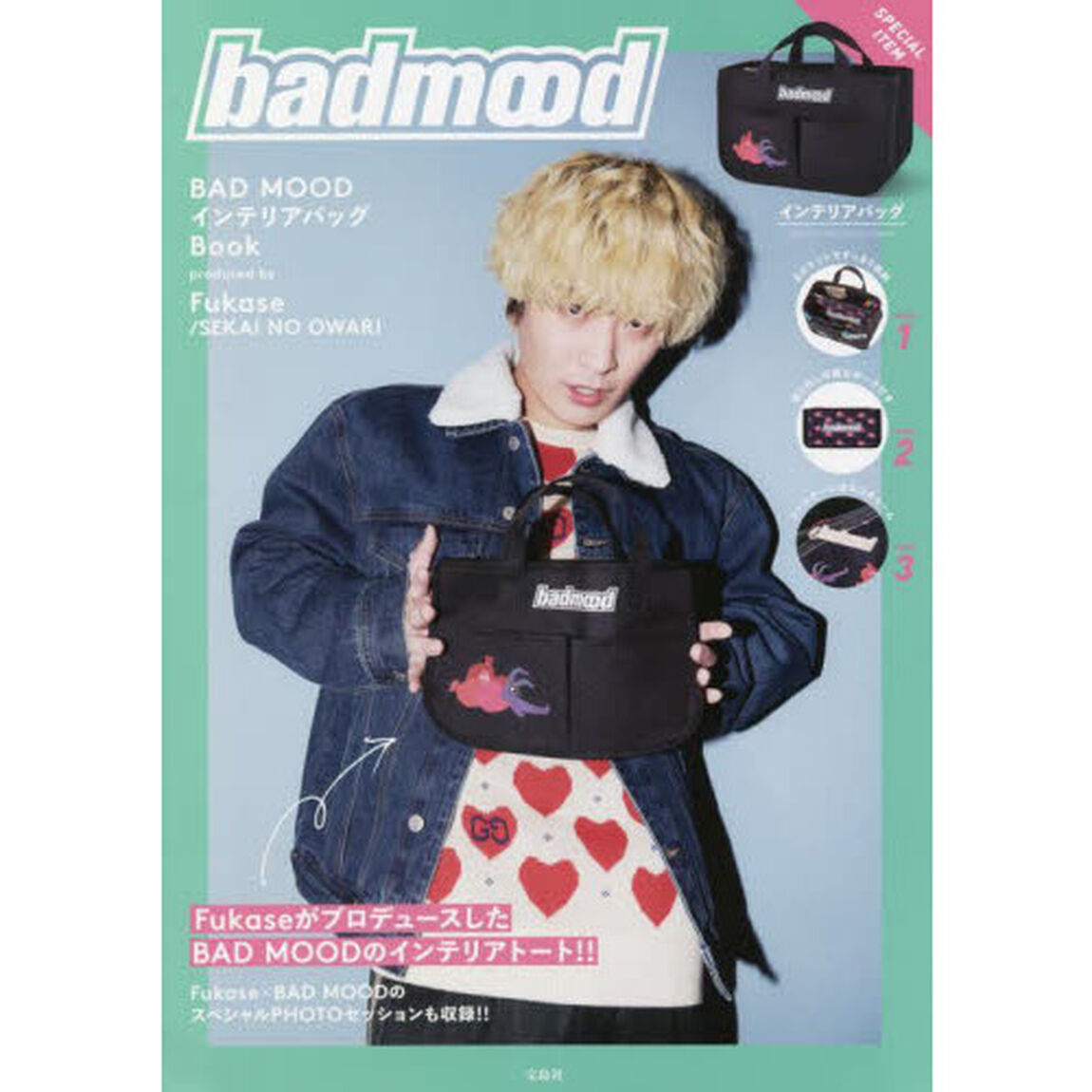 BAD MOOD インテリアバッグ Book produced by Fukase/SEKAI NO OWARI (バラエティ)
