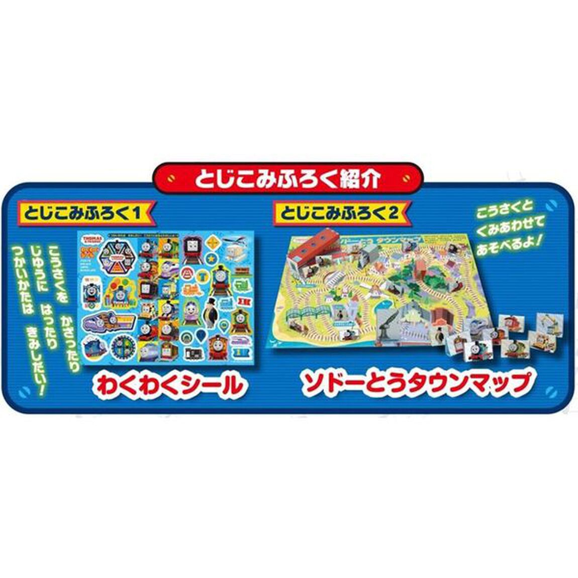 きかんしゃトーマスわくわくペーパークラフト
