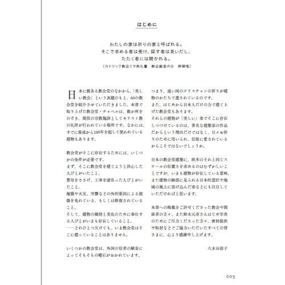 日本の美しい教会