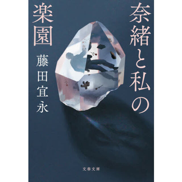 奈緒と私の楽園