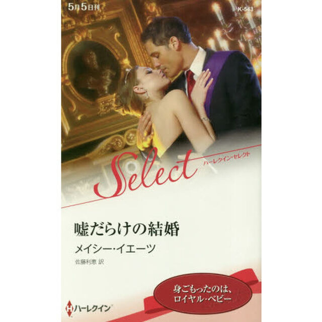 嘘だらけの結婚
