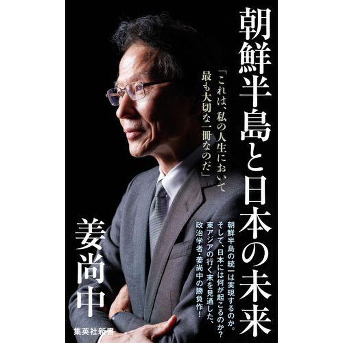 朝鮮半島と日本の未来