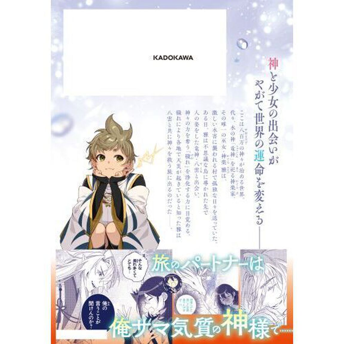 竜神様と天恋の巫女　１