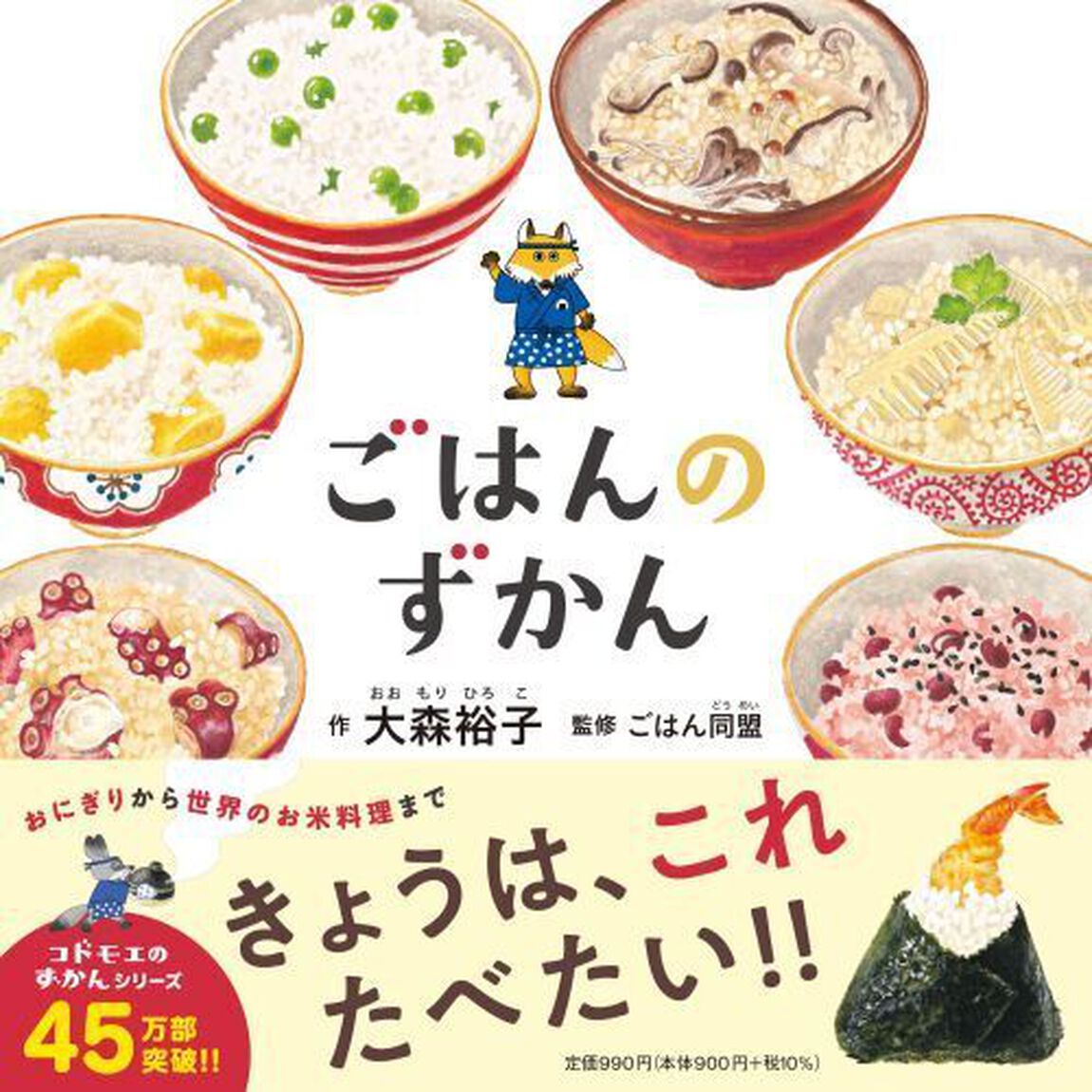 ごはんのずかん