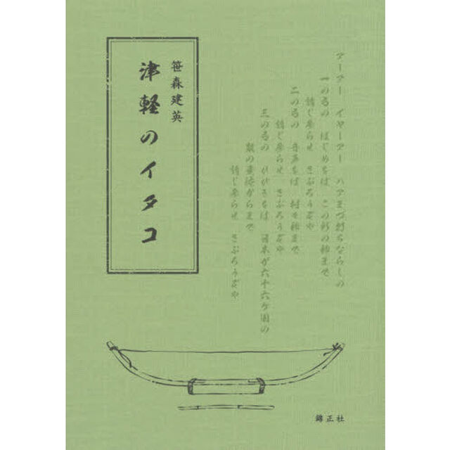 津軽のイタコ