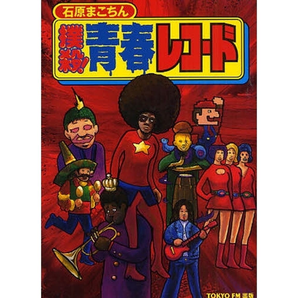 撲殺！青春レコード