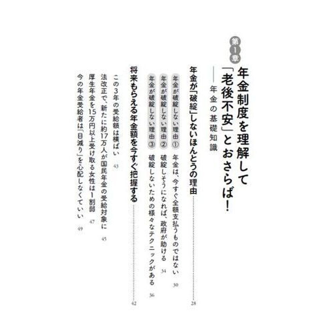 年金だけで十分暮らせます