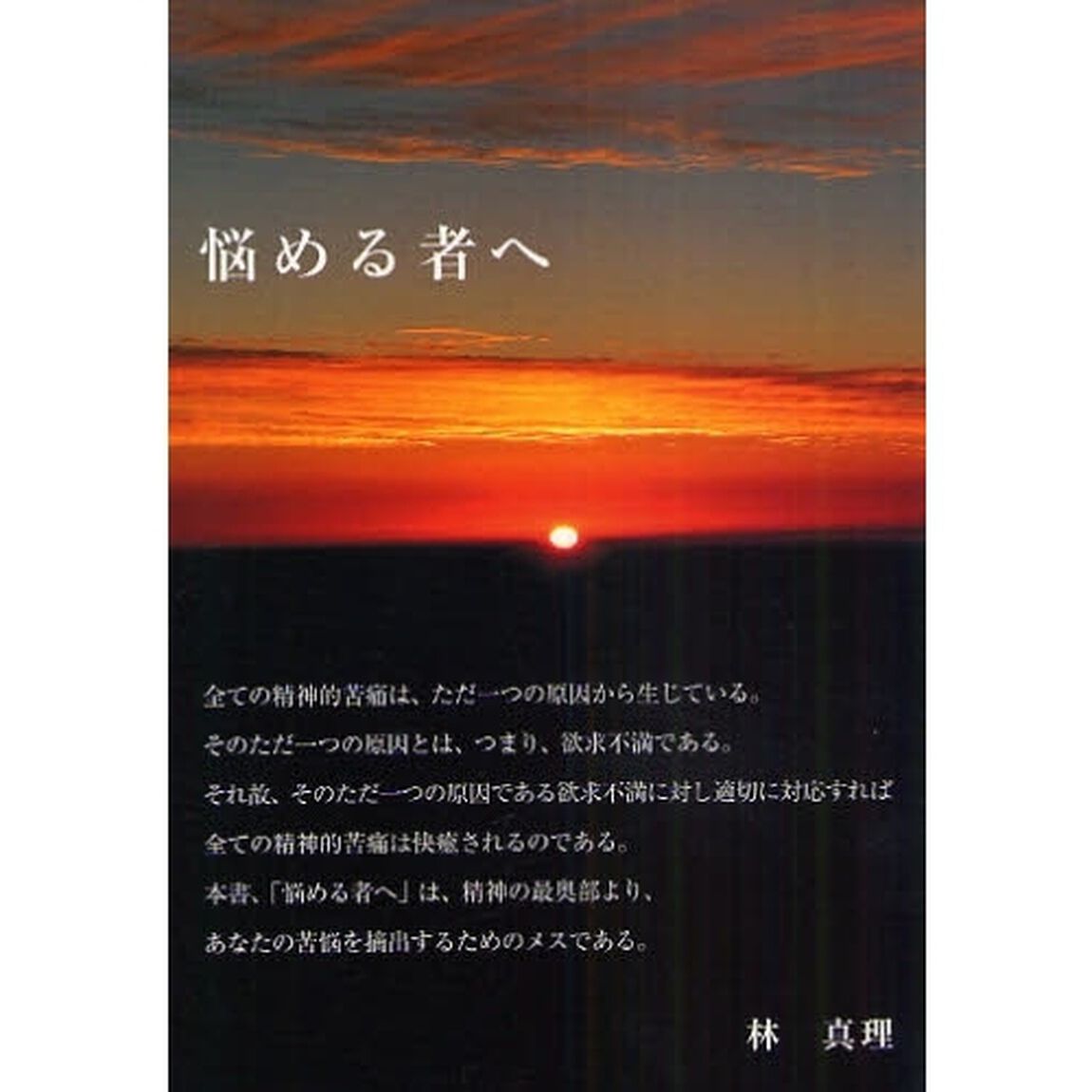 悩める者へ