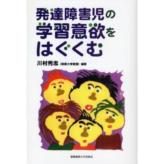 発達障害児の学習意欲をはぐくむ
