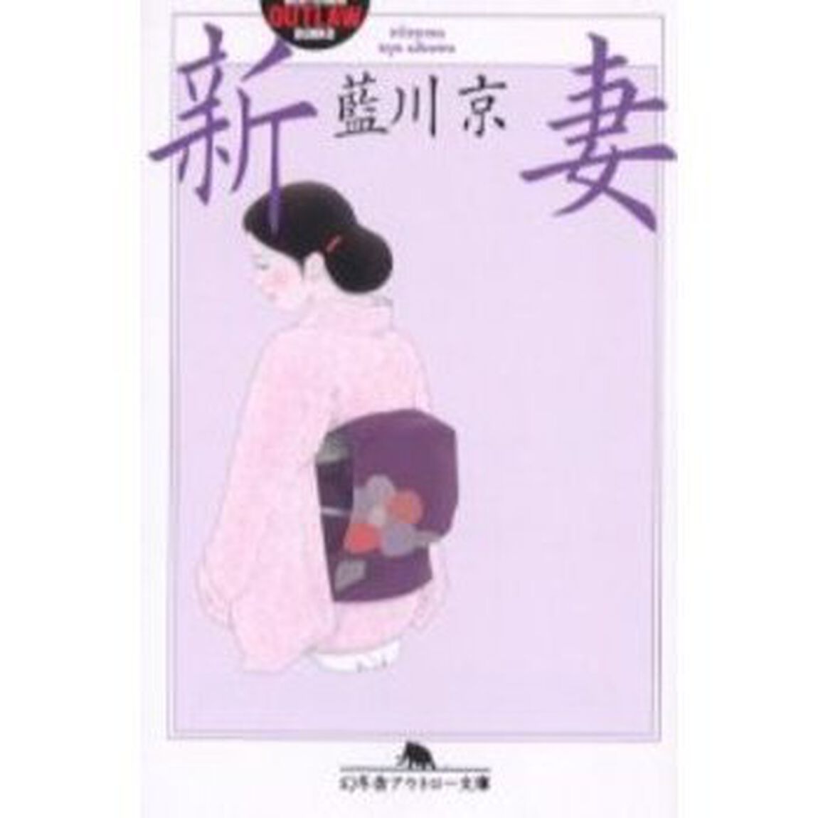 新妻