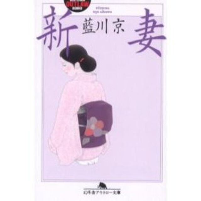 新妻