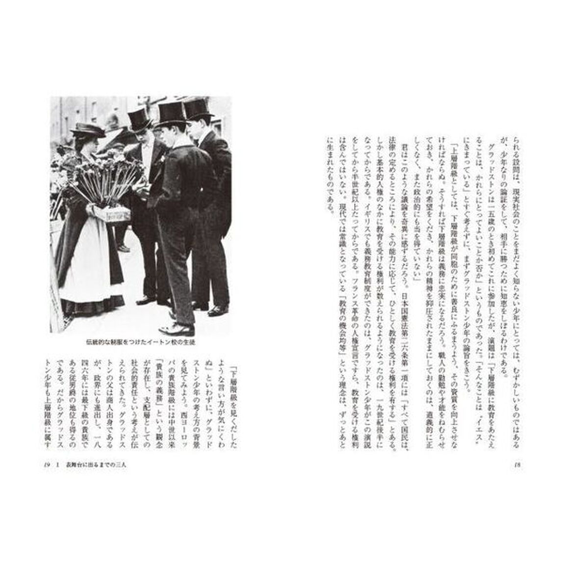 最高の議会人グラッドストン