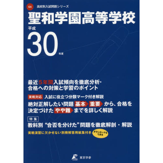 聖和学園高等学校　３０年度用