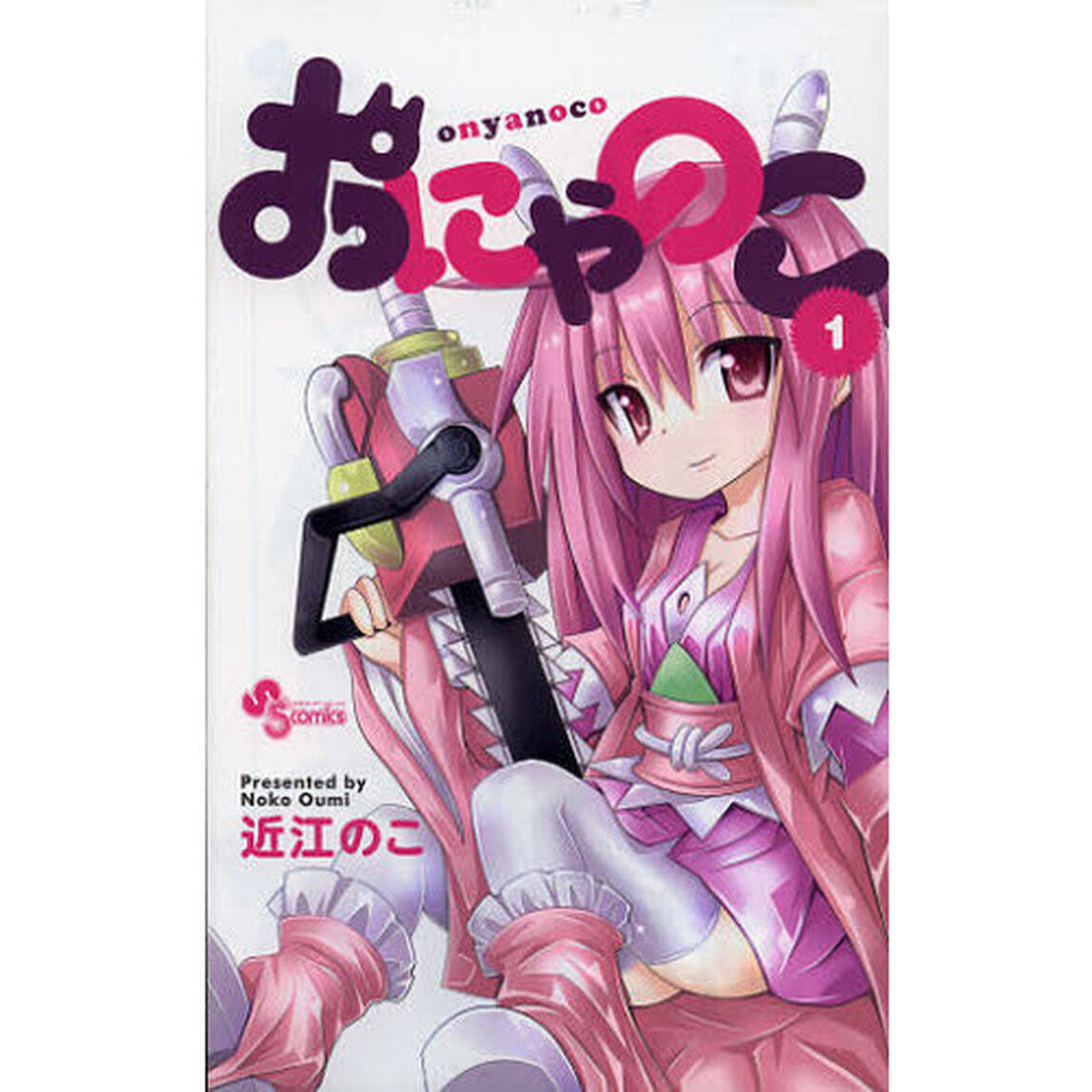 おにゃのこ　１