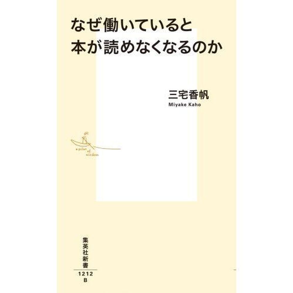 なぜ働いていると本が読めなくなるのか