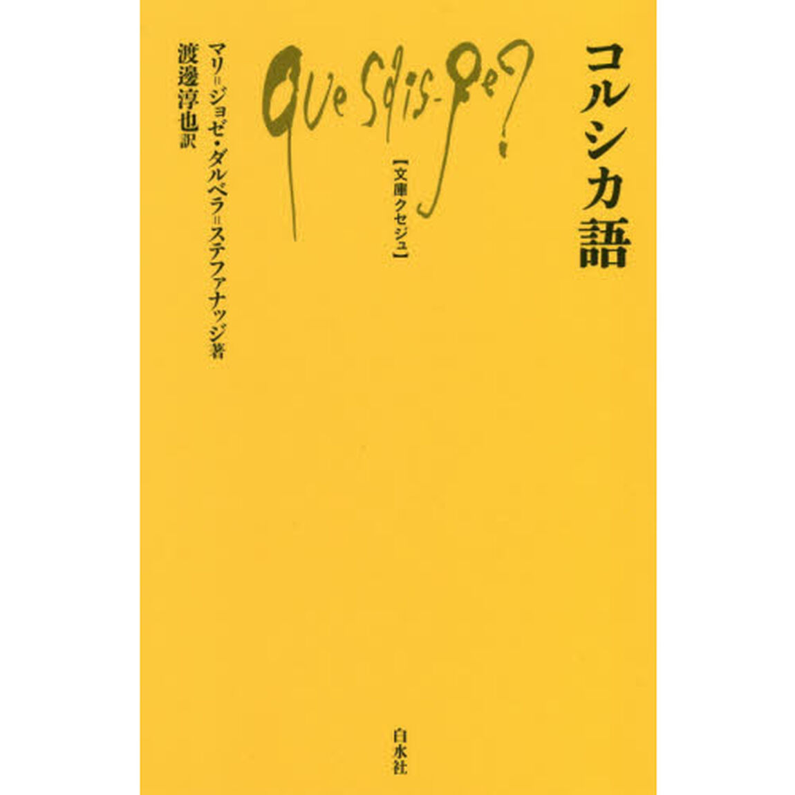 コルシカ語