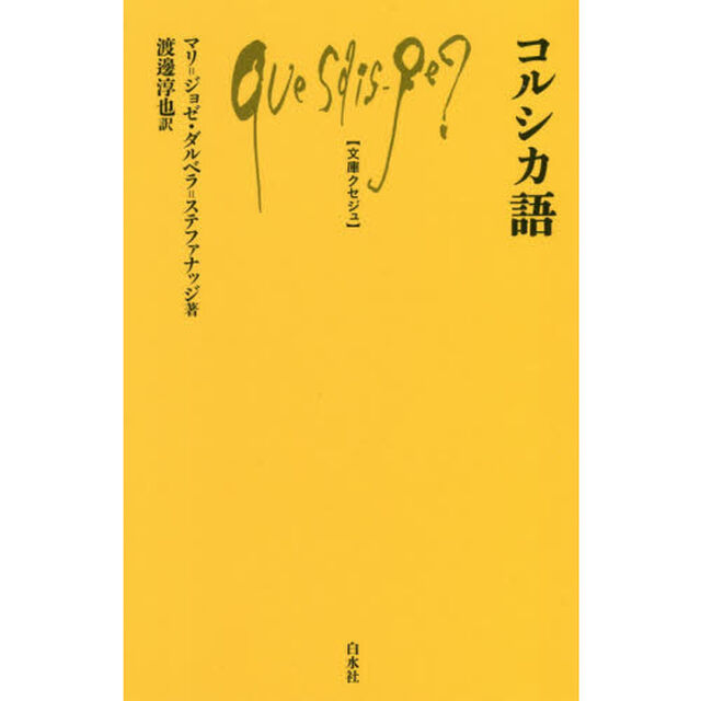 コルシカ語