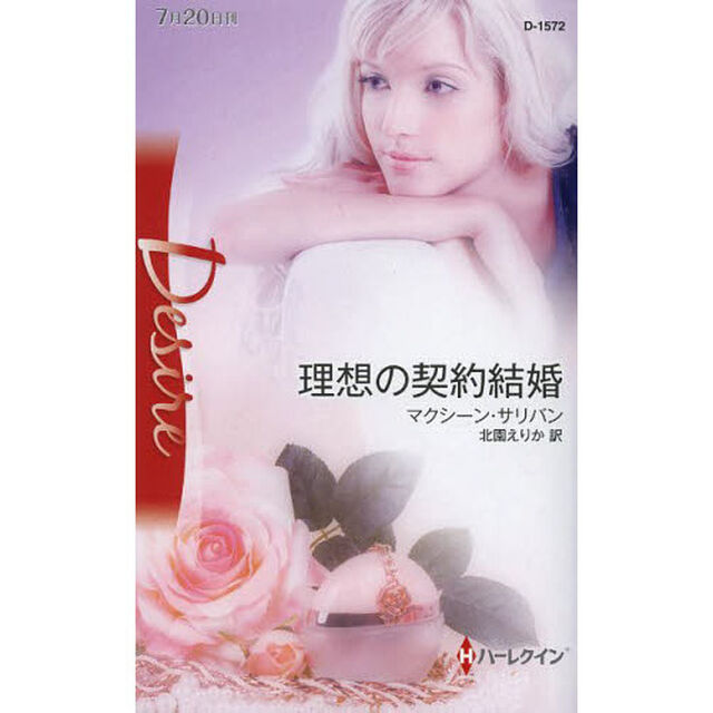 理想の契約結婚