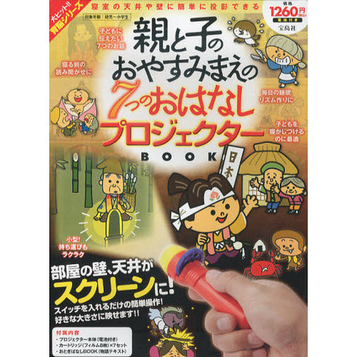 プロジェクターＢＯＯＫ