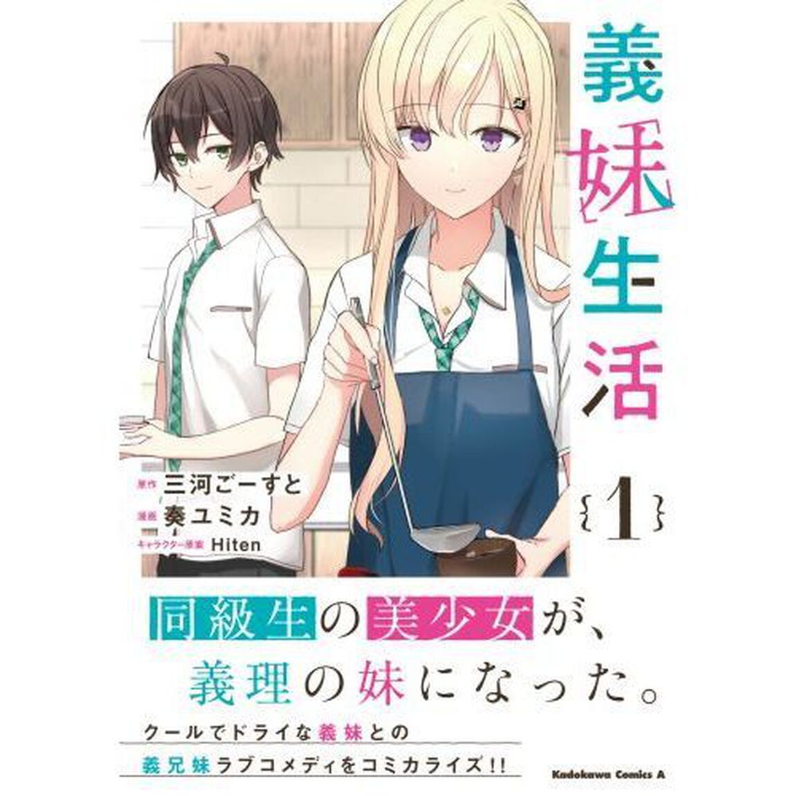 義妹生活 1