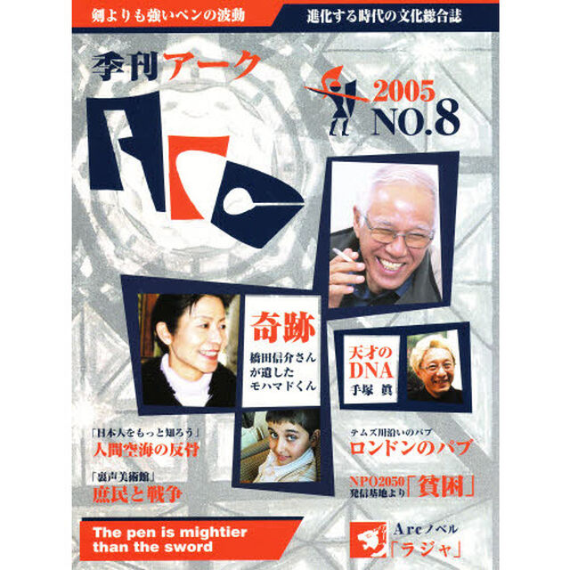 季刊　ａｒｃ　　　８