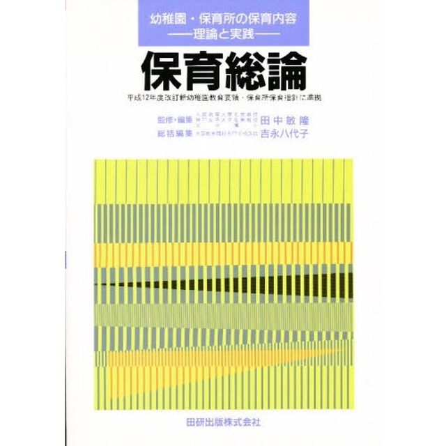 保育総論